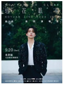 Զ2025Զǰݳ վ BOYUAN LIVE TOUR 2025 